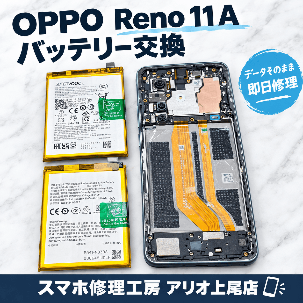 OPPO Reno 11 A(オッポレノ１１A)のバッテリー交換などの修理は、スマホ修理工房アリオ上尾店へ！